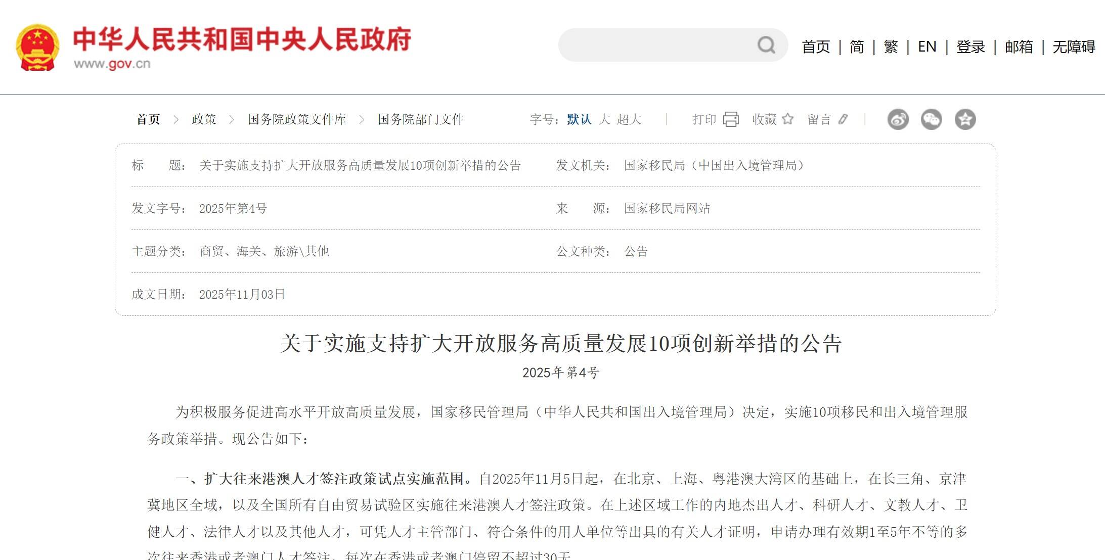 国家移民管理局：扩大24小时直接过境免办查验手续口岸范围