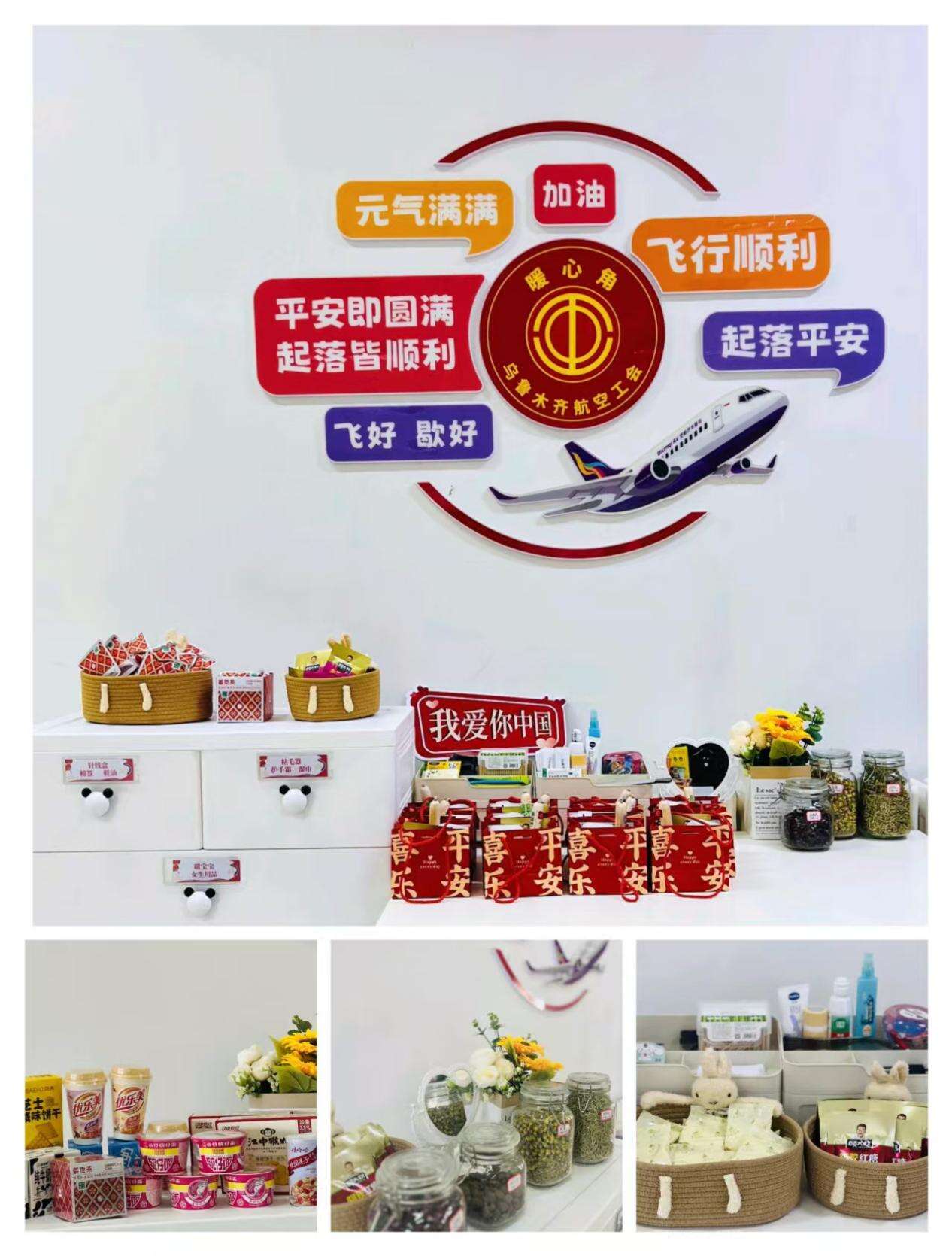 “暖心角”再升级：乌鲁木齐航空工会以温情举措筑牢员工坚实后盾
