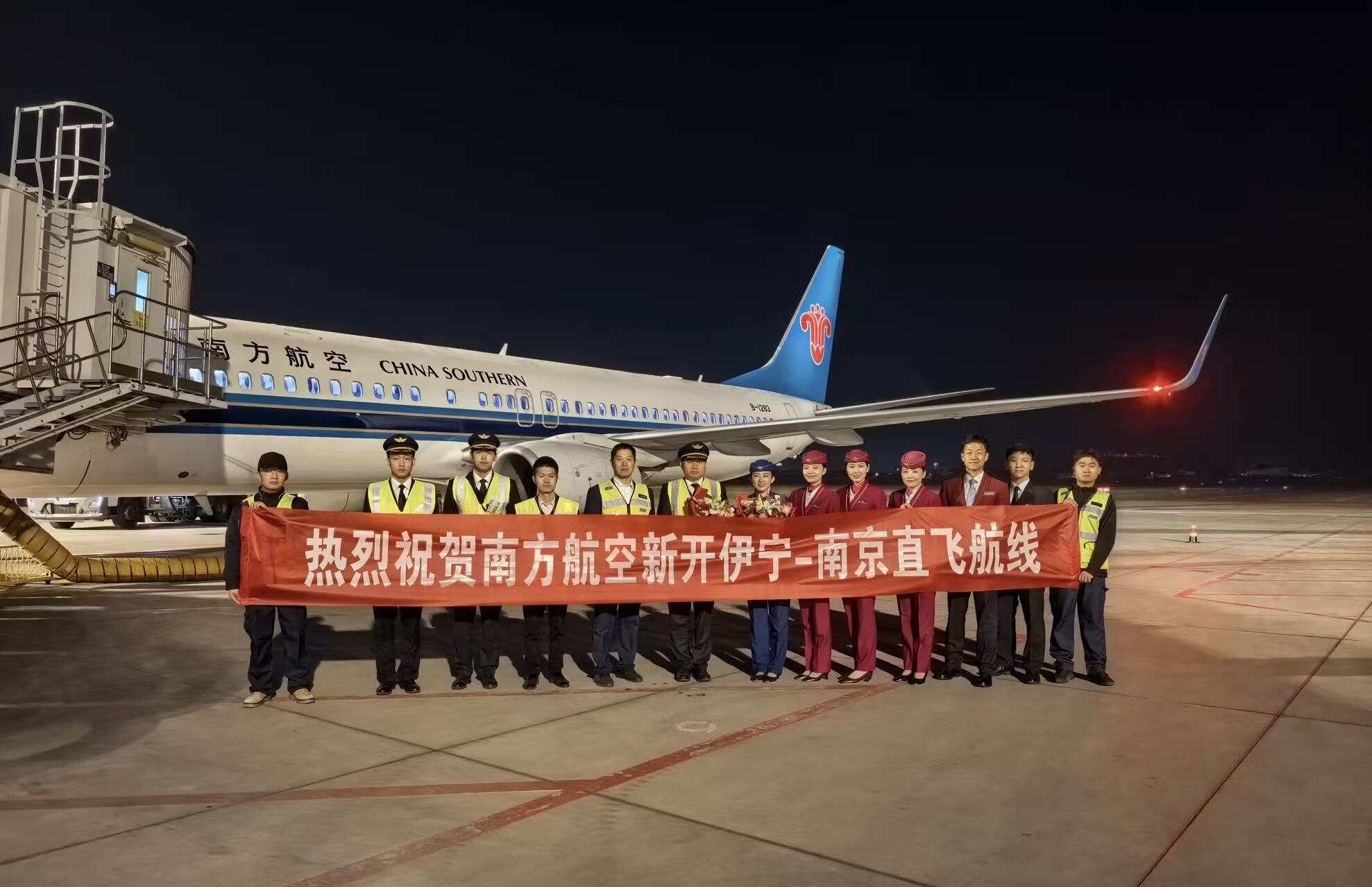 新疆机场集团伊犁伊宁国际机场携手南方航空开通直飞南京航线 架起“塞外江南”直达桥梁