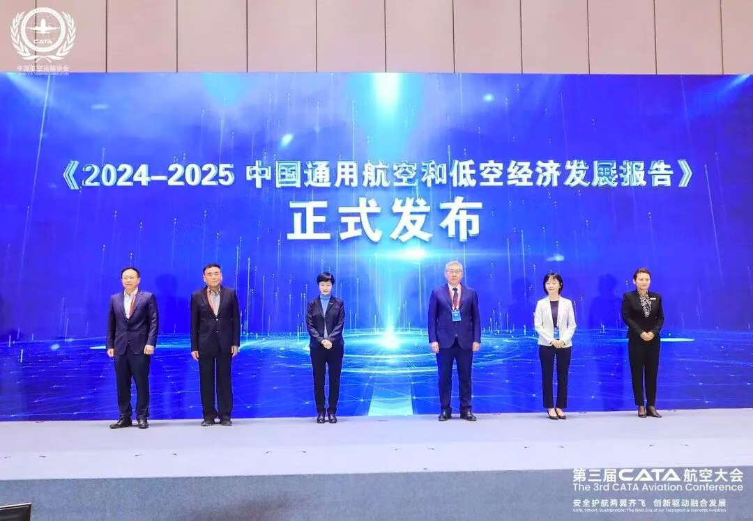 中国航协发布《2024-2025中国通用航空和低空经济发展报告》