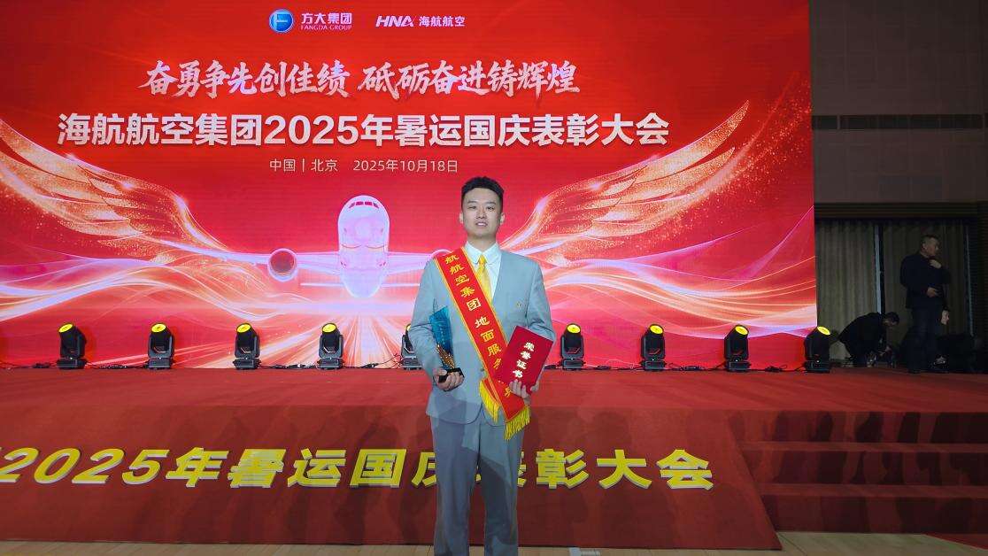 榜样力量丨新海航乌鲁木齐航空地面服务部闫超荣获新海航航空集团“地面服务标兵”荣誉称号