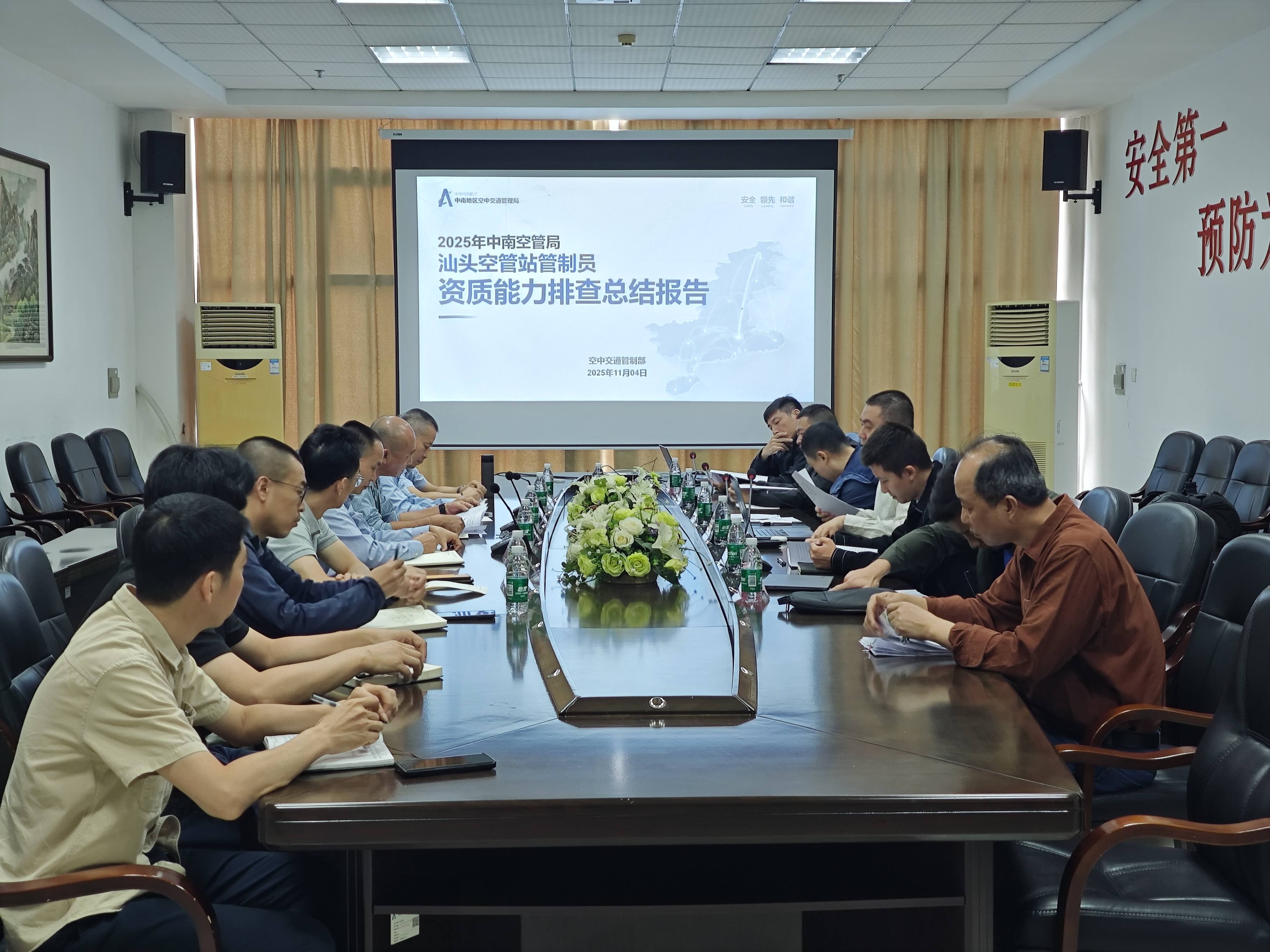 汕头空管站圆满完成 2025 年度管制员资质能力排查