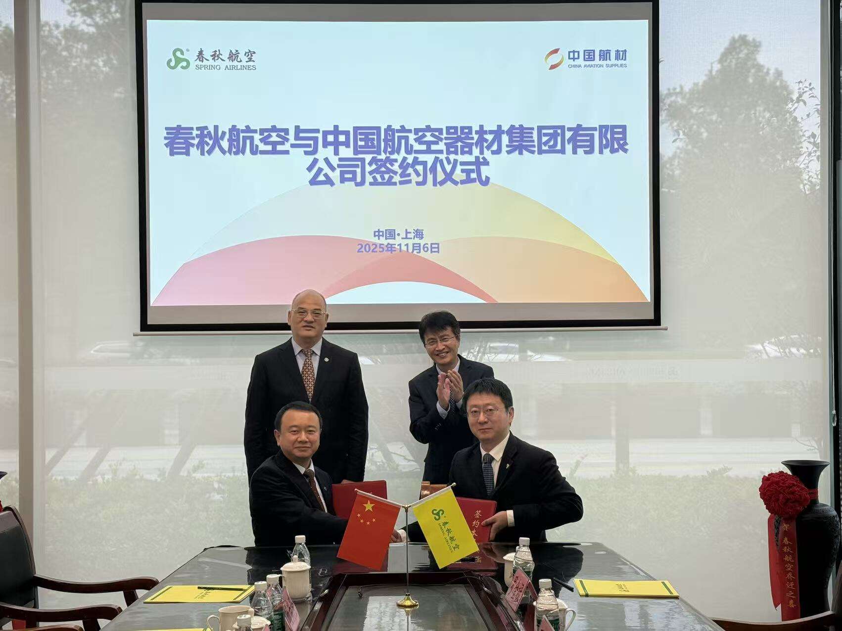 中国航材与春秋航空签署战略合作协议 共同强化航材保障协同发展