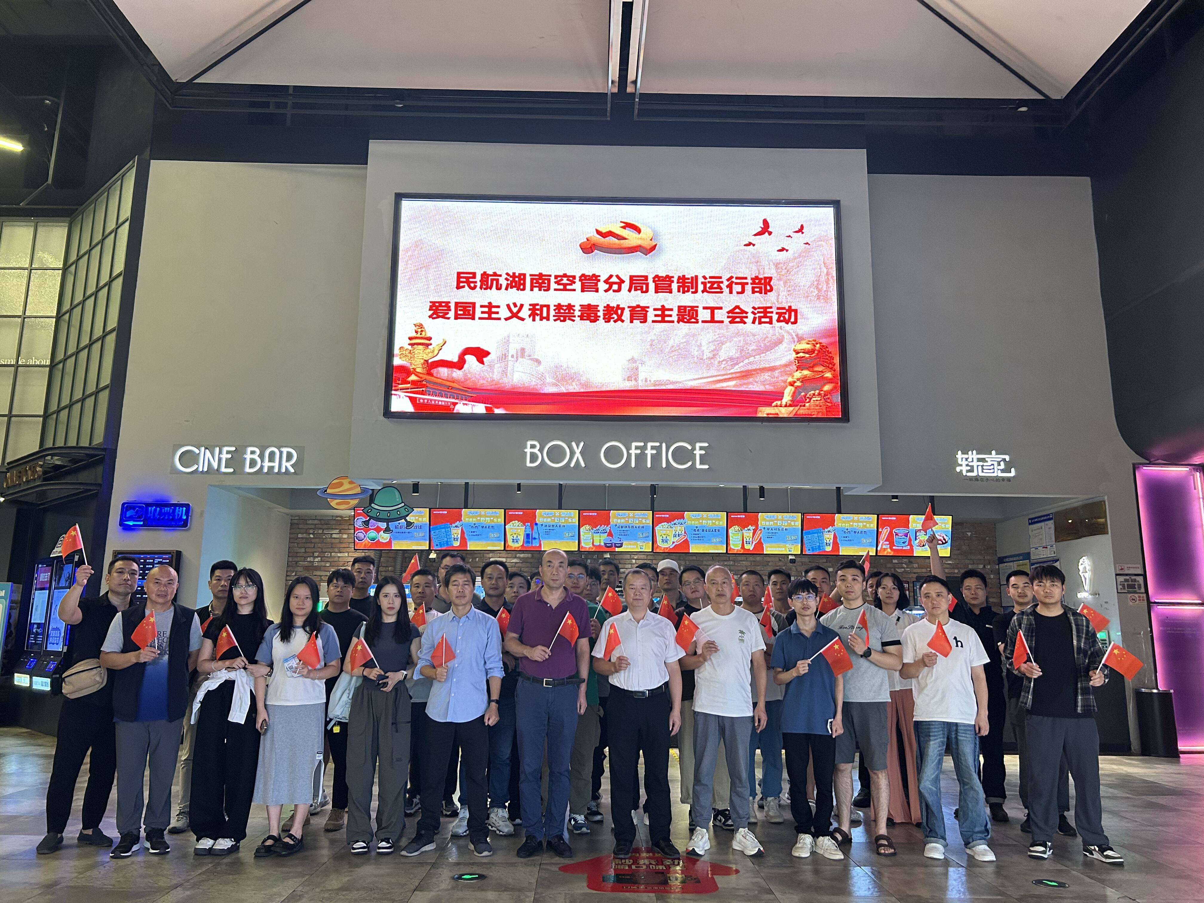 湖南空管分局管制运行部组织开展“红色教育+禁毒宣传”主题工会活动