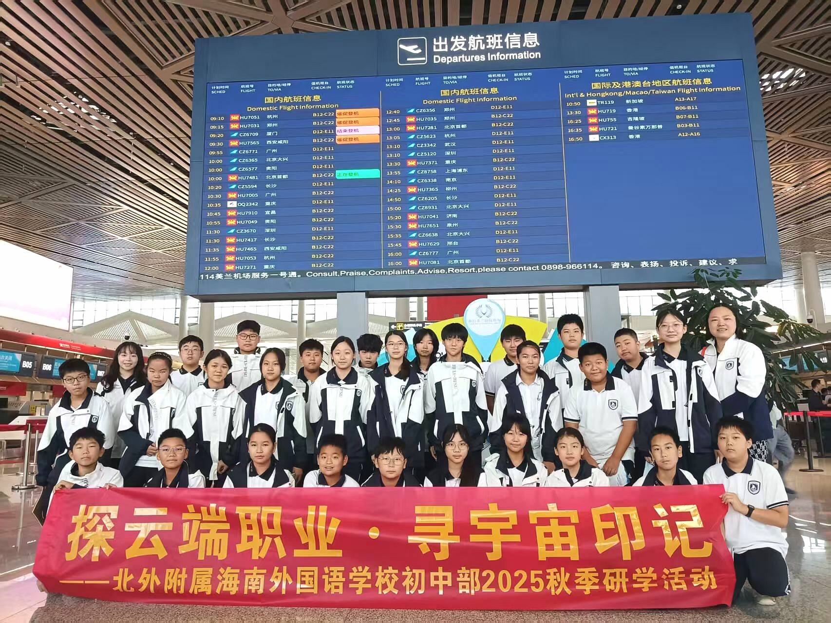 聚焦民航科普实践,海口美兰国际机场研学活动助力青少年探索蓝天奥秘