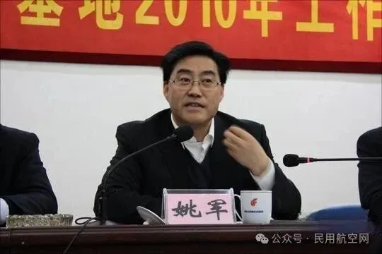 国货航原总裁姚军被查