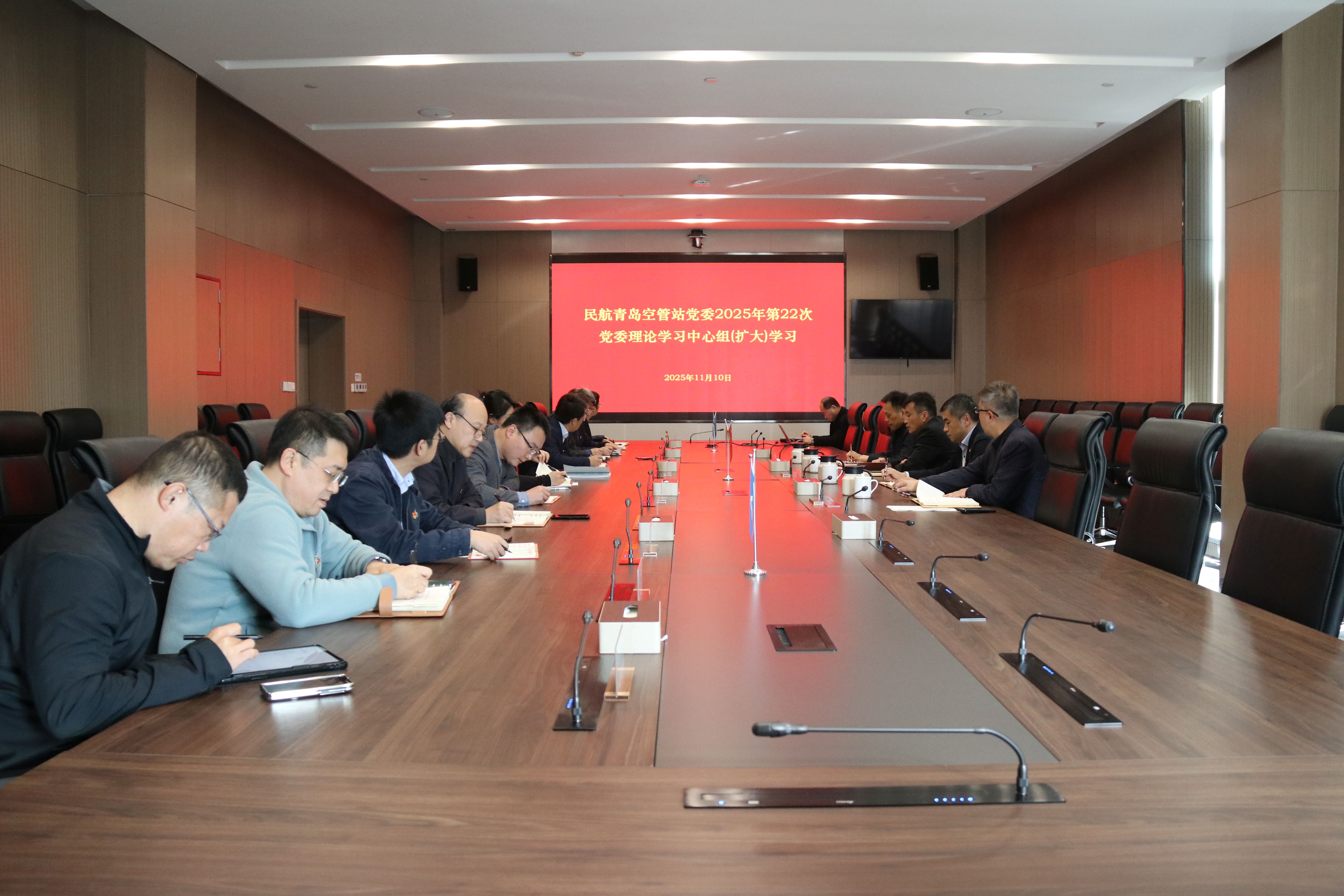 青岛空管站党委学习贯彻党的二十届四中全会精神