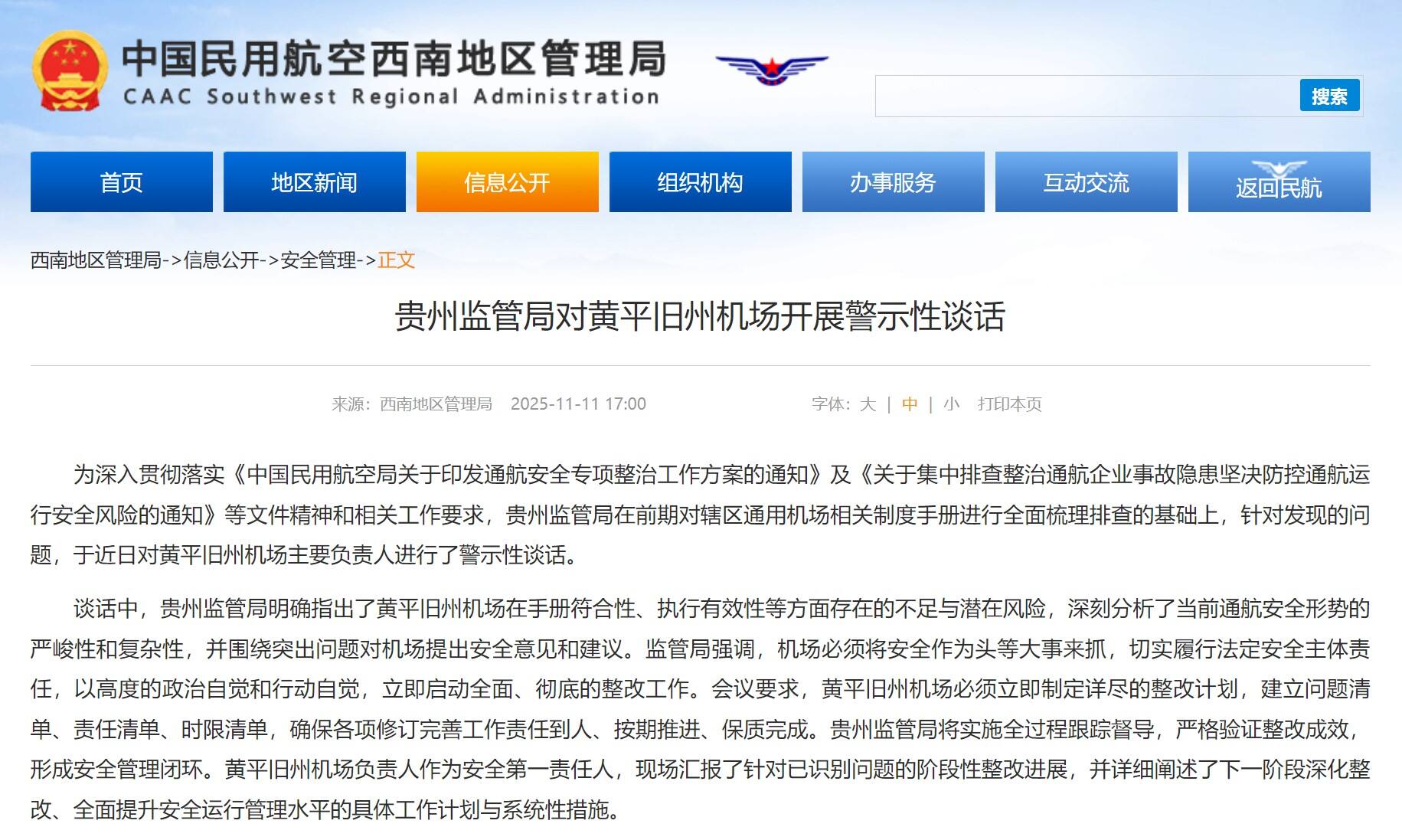 贵州监管局对黄平旧州机场开展警示性谈话