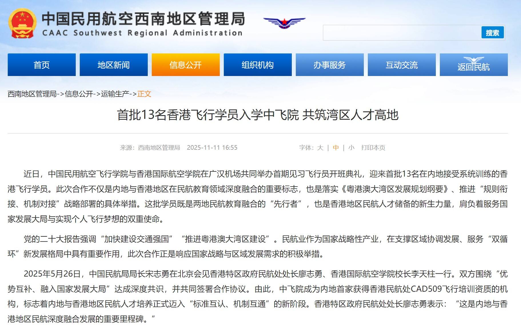 首批13名香港飞行学员入学中飞院 共筑湾区人才高地