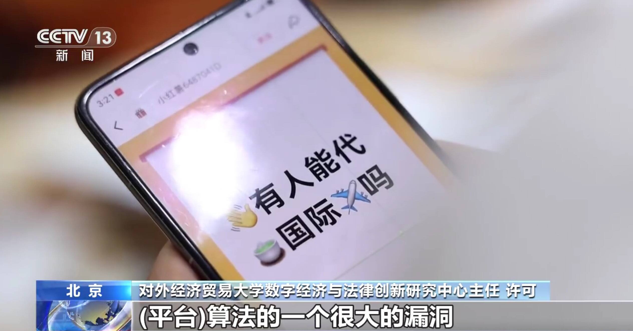 航空公司外包客服卖上百条艺人隐私 获利万余元