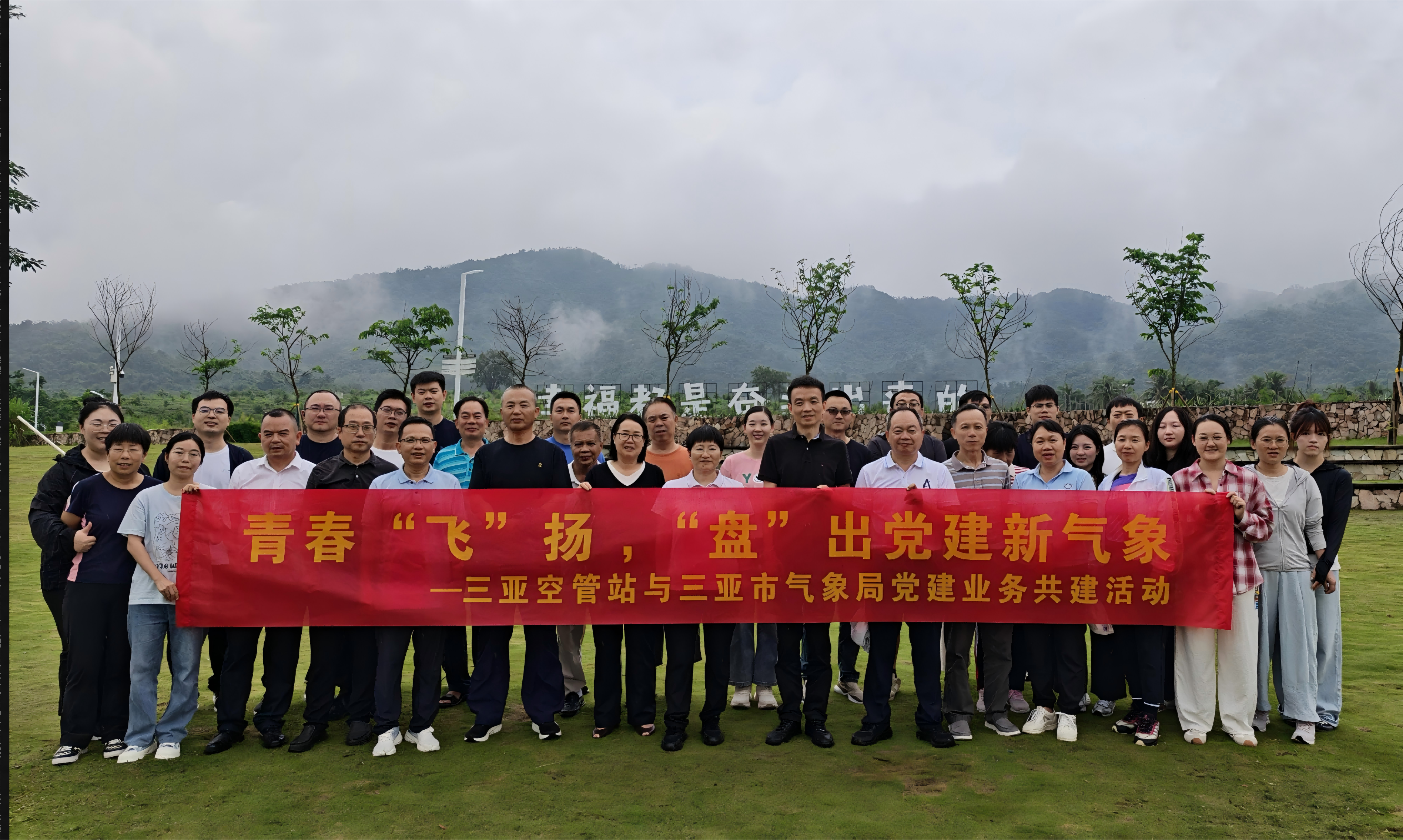 青春“飞”扬 ,“盘”出党建新气象——三亚空管站与三亚市气象局开展党建共建活动