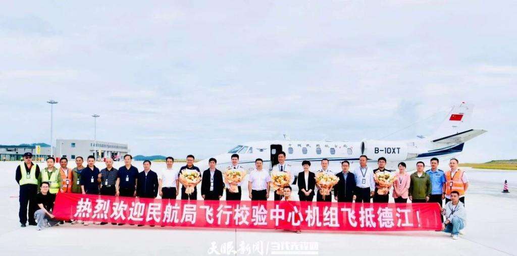 铜仁德江机场校飞圆满成功