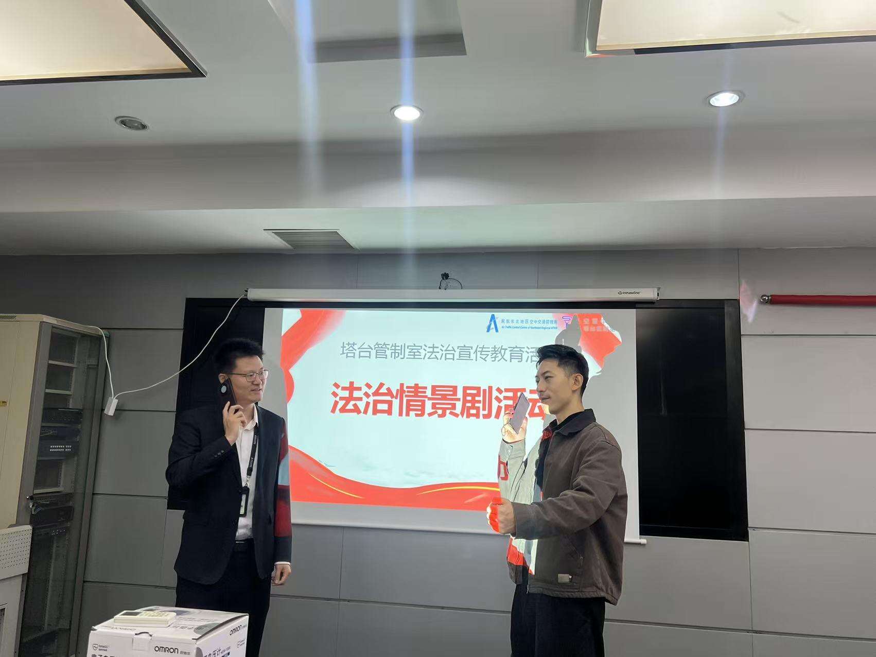 东北空管局空管中心塔台管制室法治情景剧活动圆满落幕