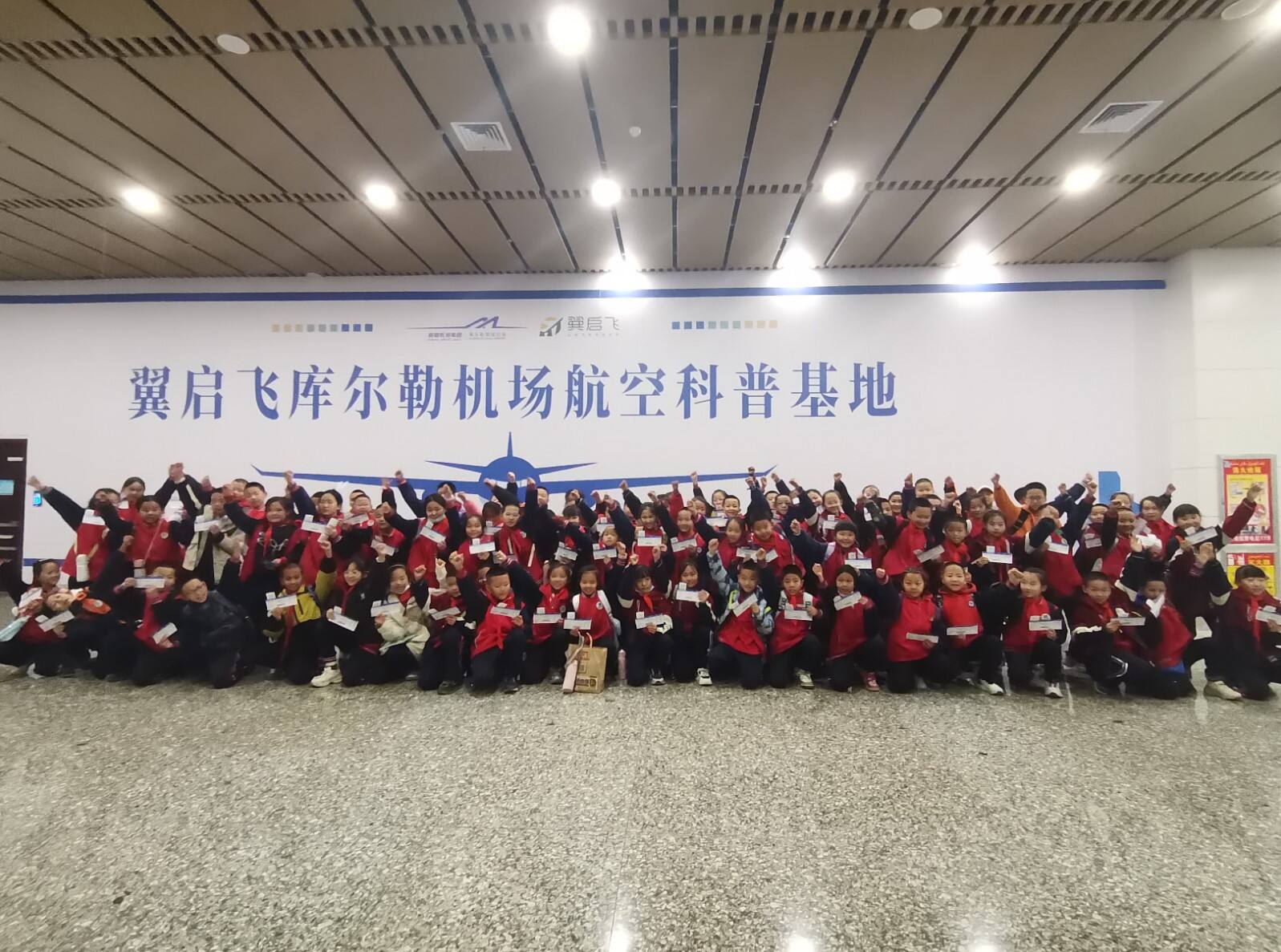 新疆机场集团库尔勒梨城机场航空科普基地秋季研学首发百人团顺利启程