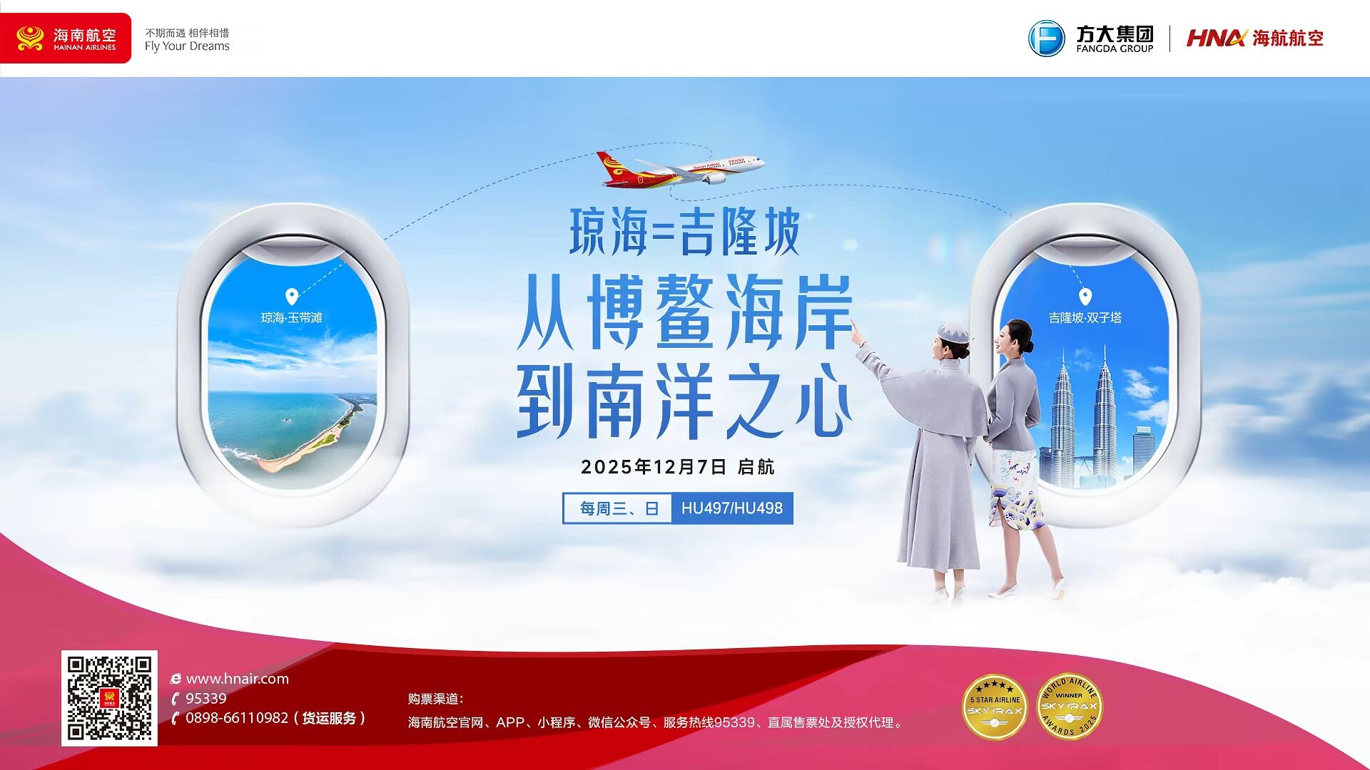 12月7日，海南航空计划开通琼海—吉隆坡国际航线