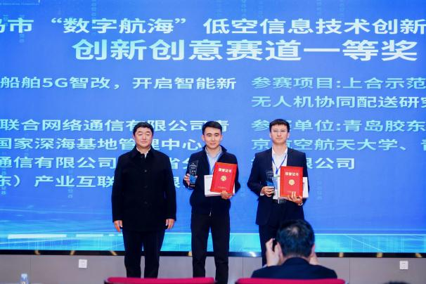 青岛空管站实业公司参与的两项研究成果在青岛市低空技术创新应用大赛中获奖