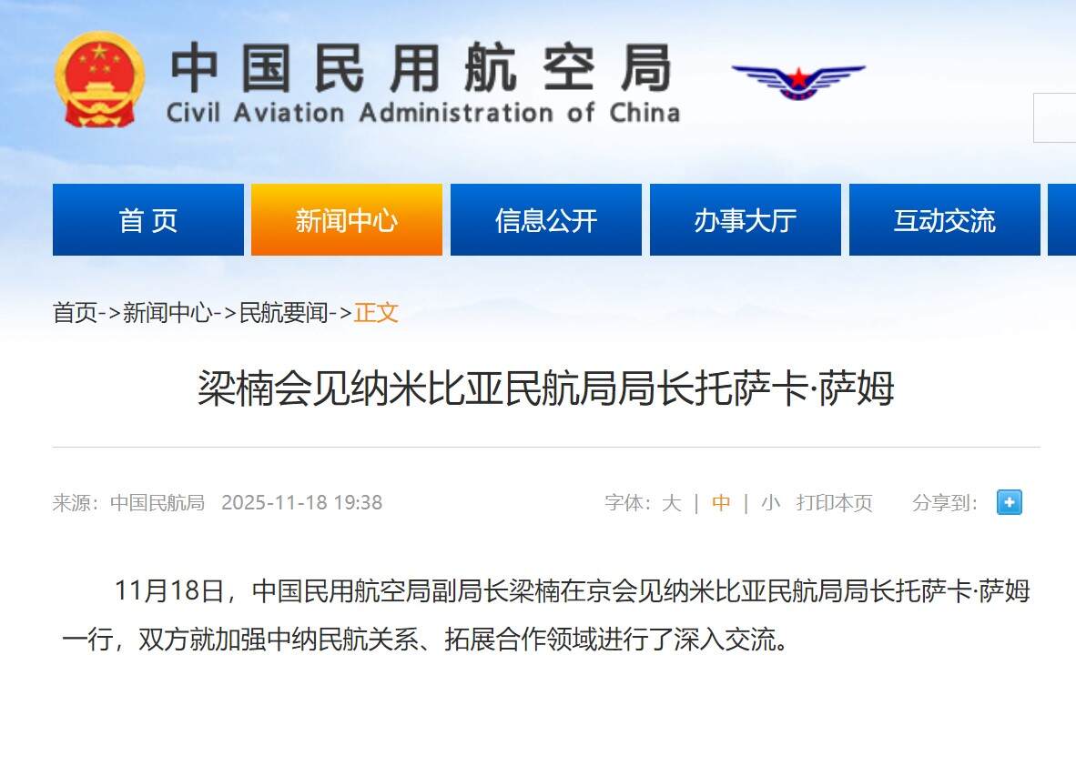 梁楠会见纳米比亚民航局局长托萨卡·萨姆