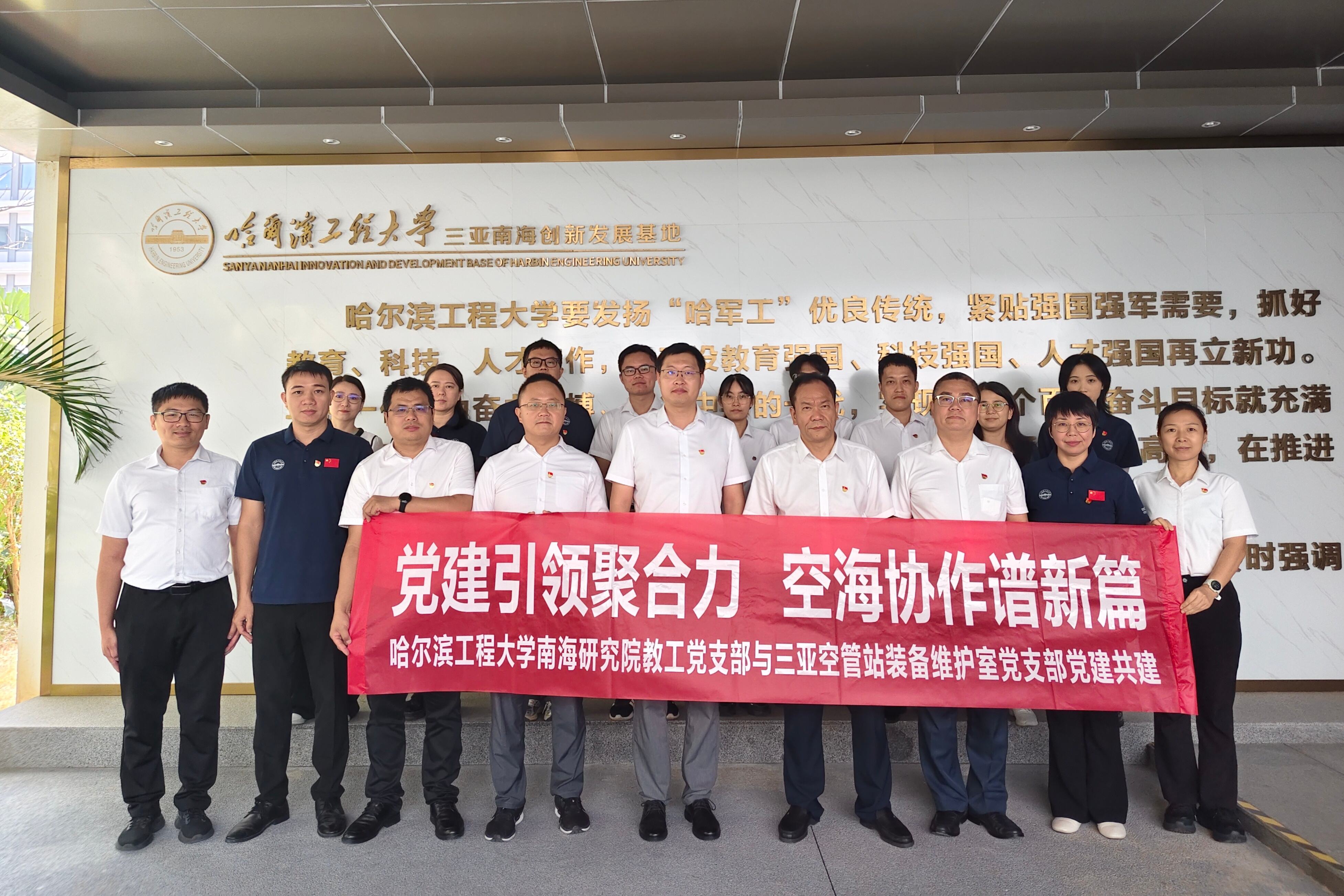 三亚空管站赴哈尔滨工程大学南海研究院开展党建共建和科研交流活动