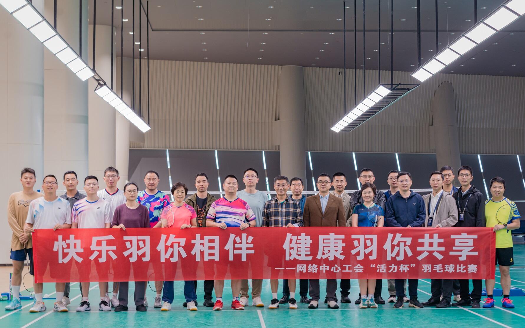西南空管局网络中心工会顺利举办“活力杯”羽毛球比赛