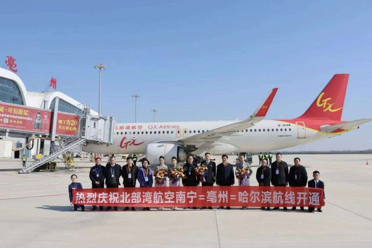 贯通南北黄金通道 新海航北部湾航空开通南宁=亳州=哈尔滨航线