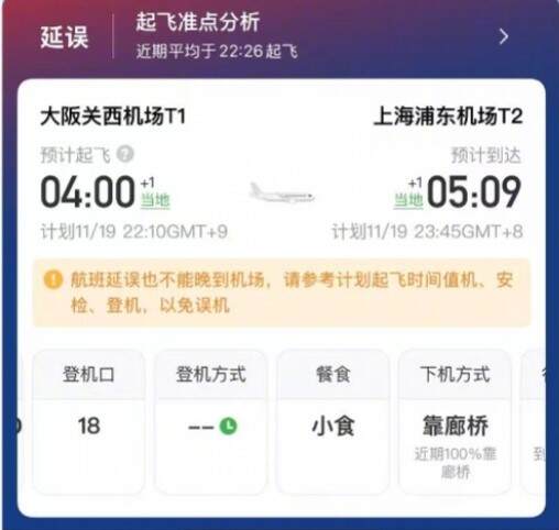大阪飞上海航班故障?乘客:以为回不去了