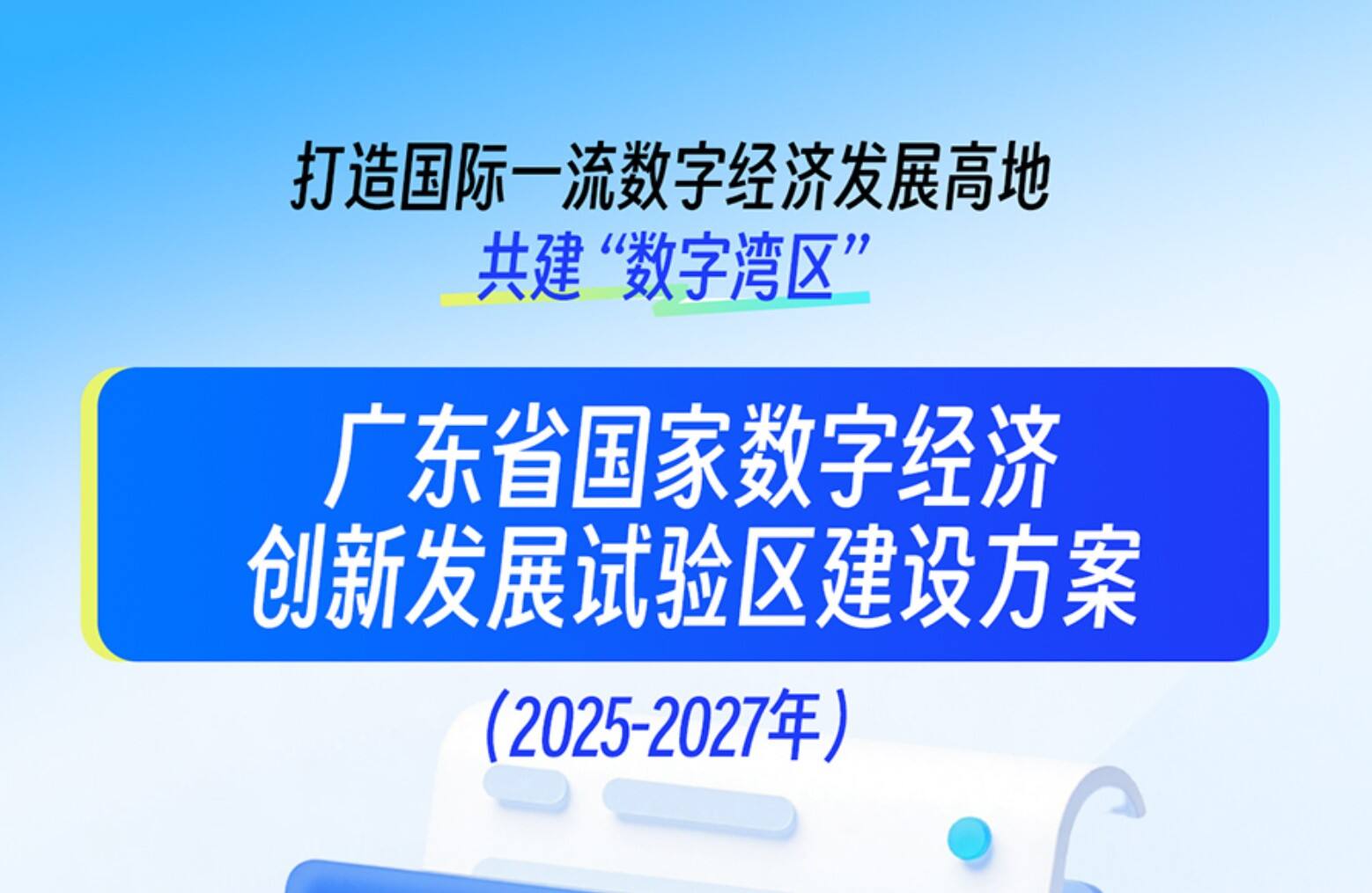广东省政府出台新方案 推动低空经济发展