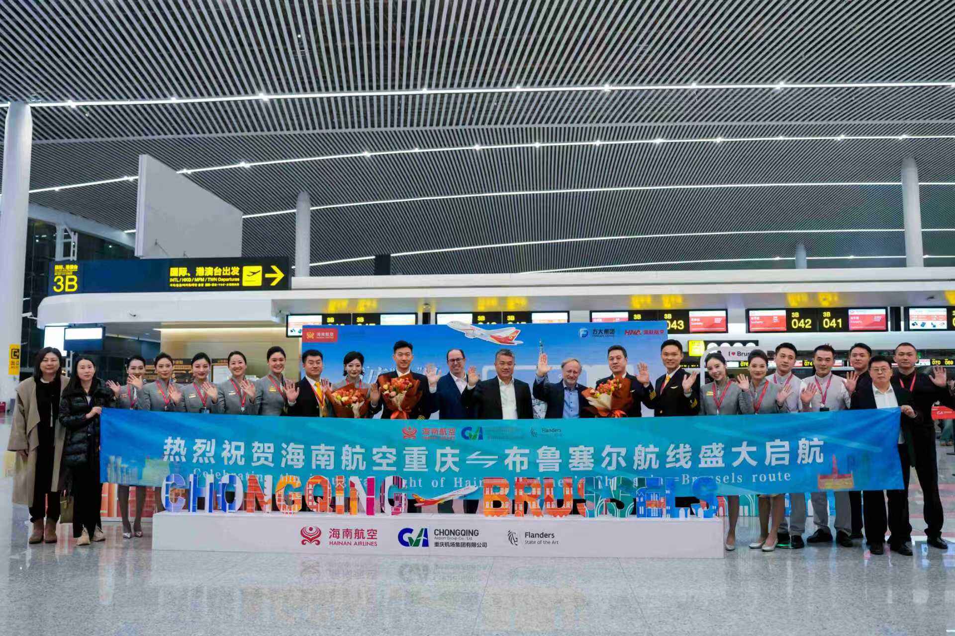 海南航空重庆—布鲁塞尔国际航线顺利启航