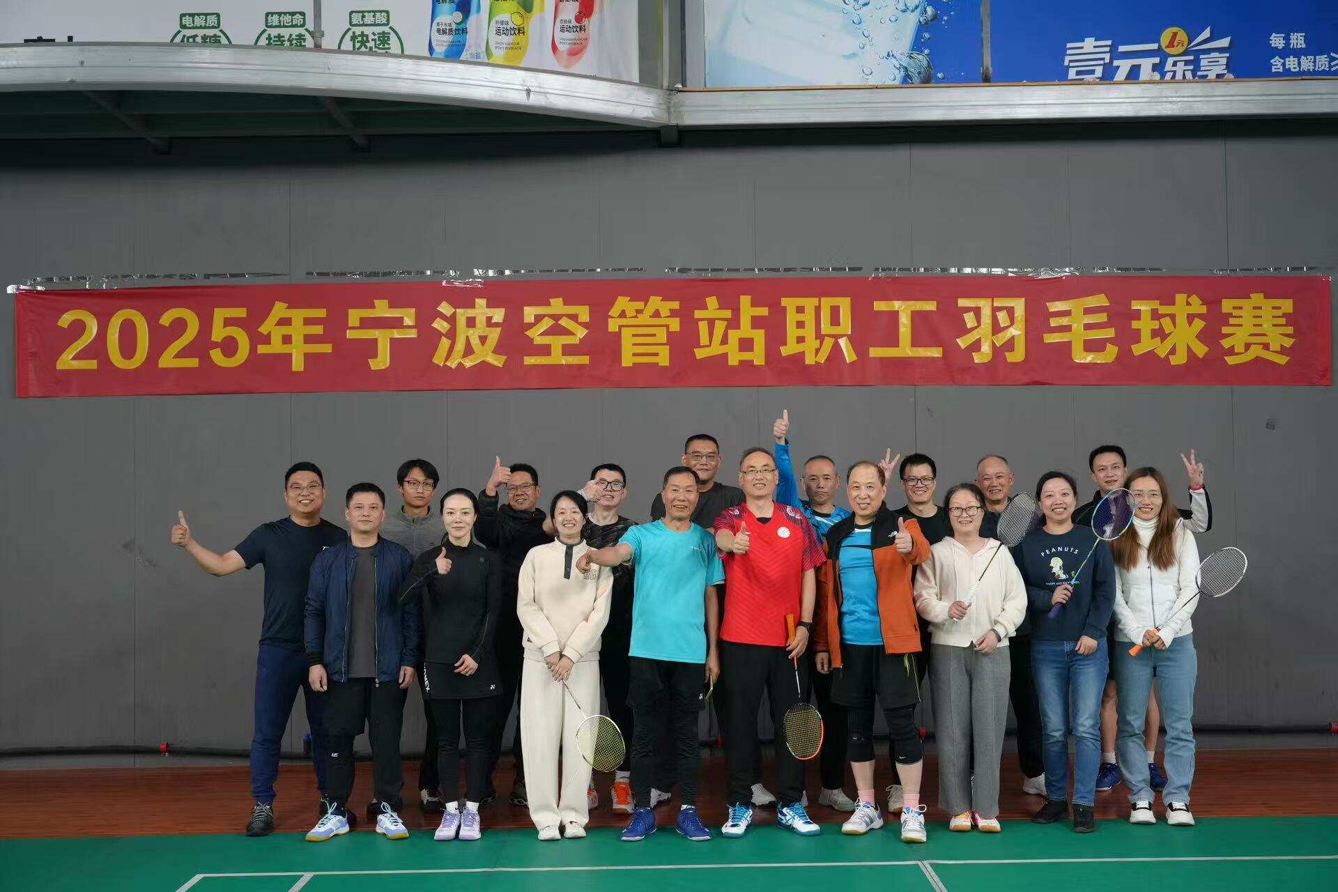 宁波空管站举办职工羽毛球赛