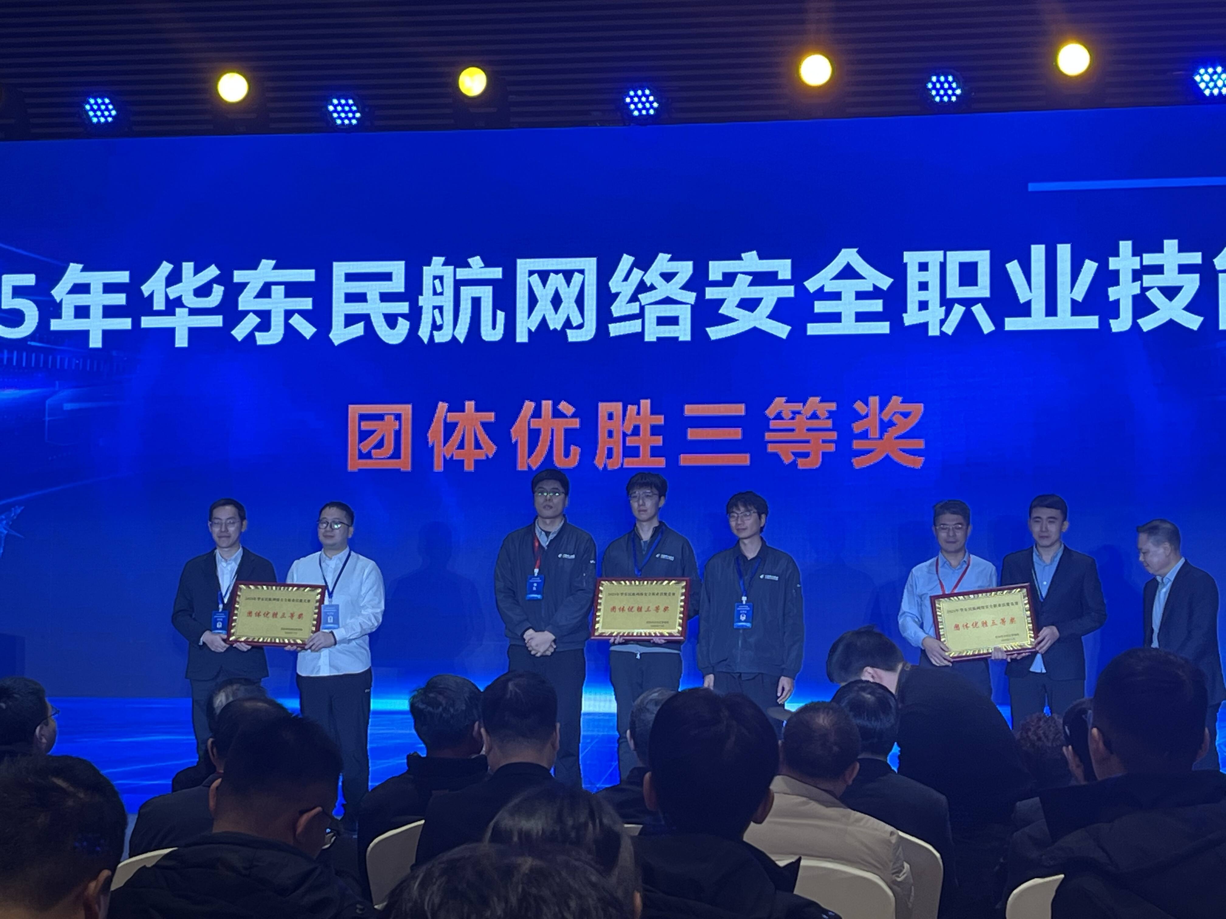 捷报！宁波空管 “御安卫士队” 斩获华东民航网络安全大赛团体三等奖