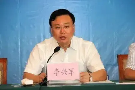 山东省机场管理有限公司前董事长李兴军被双开