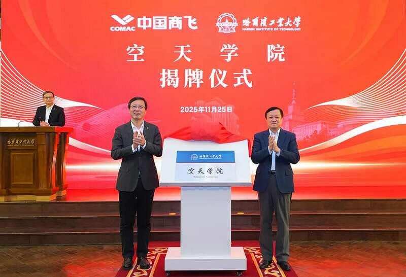 哈工大空天学院揭牌