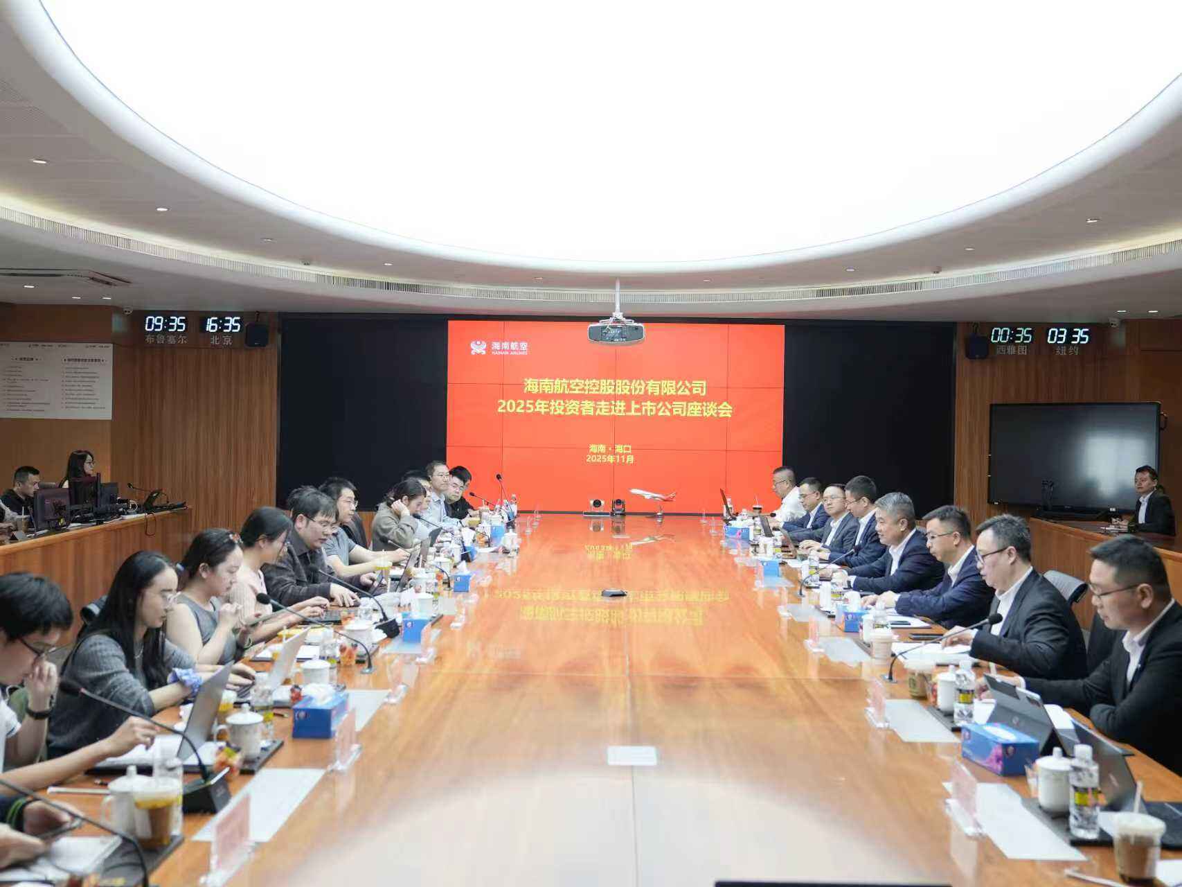 海航控股顺利举办“投资者走进上市公司”活动