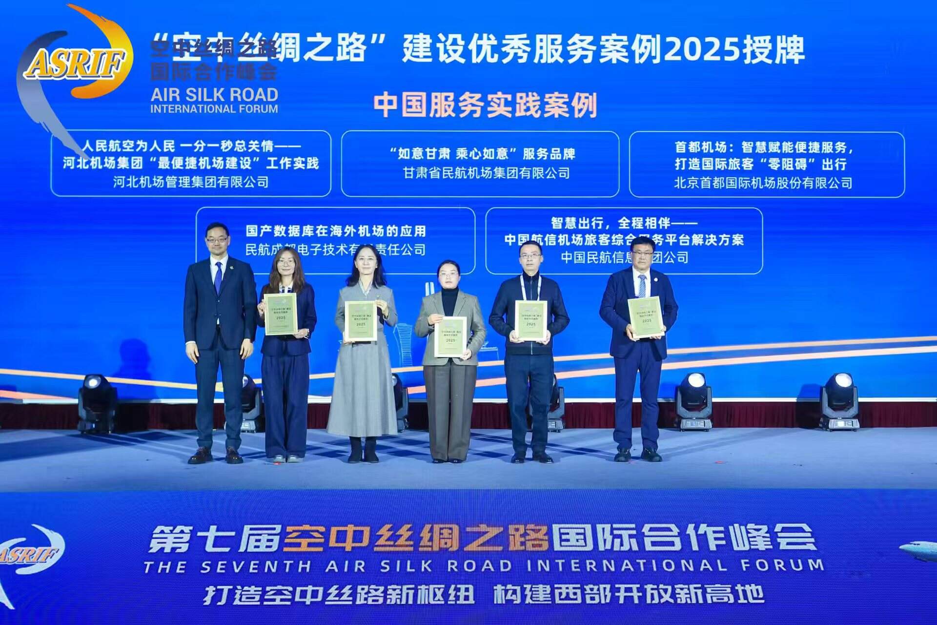 流程短  效率高  体验好 河北机场集团“最便捷机场”工作实践入选“空中丝绸之路”服务示范案例