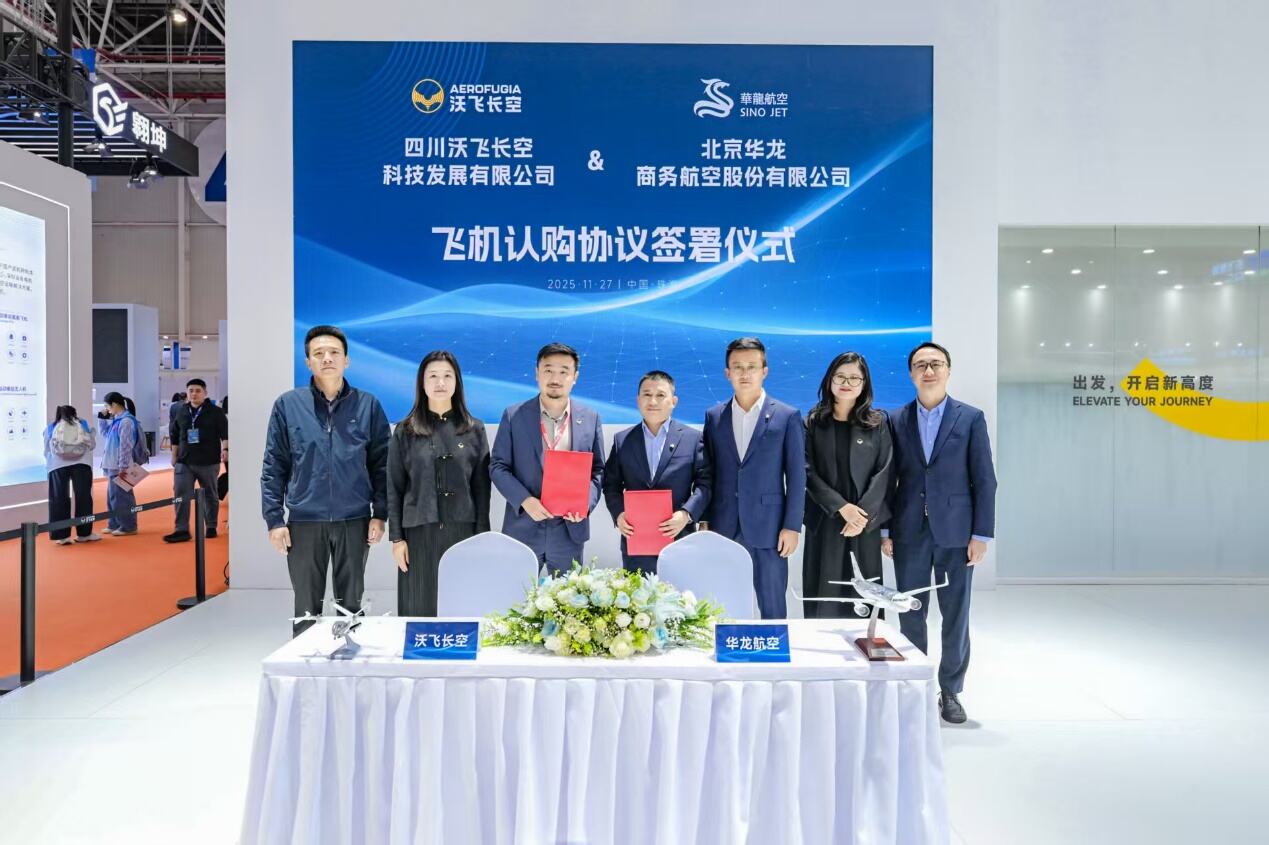 50架确定性订单落定，华龙航空与沃飞长空携手推动低空出行产业从“验证期”迈入“交付期”​