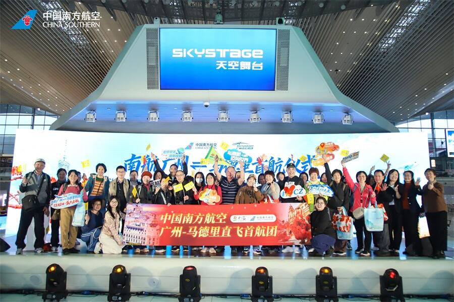 南航广州至马德里航线正式开通