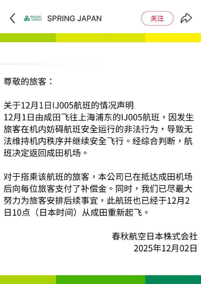 春秋航空日本回应东京飞上海航班紧急返航事件