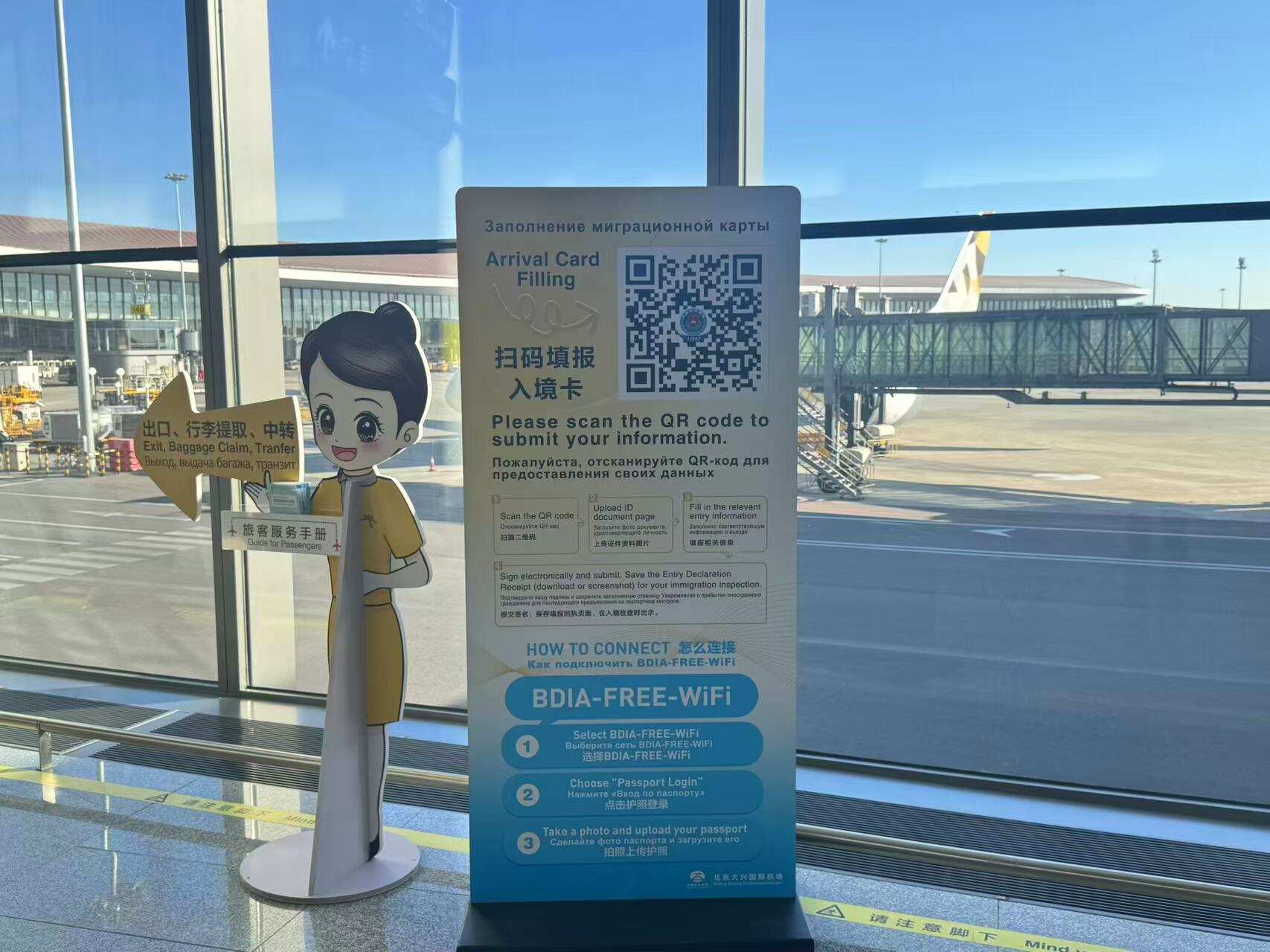 护照即可认证!大兴机场免费Wi-Fi助力外国入境旅客“指尖填报”