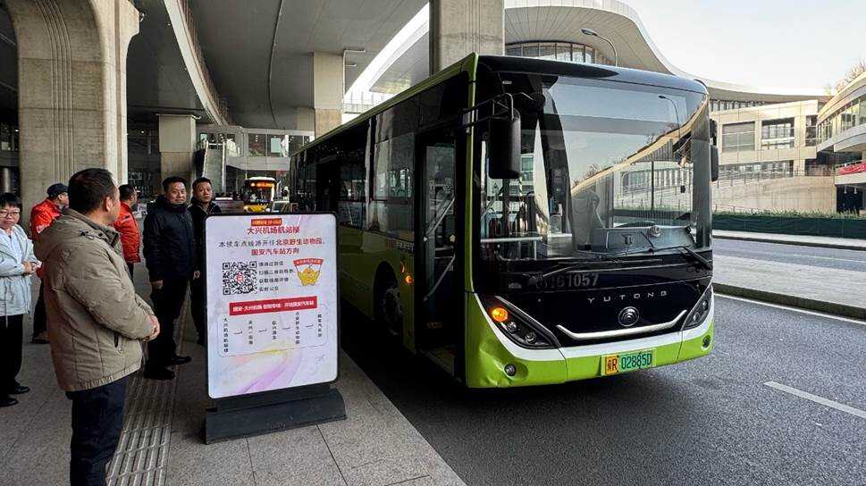 固安往返大兴机场定制公交专线开通试运行