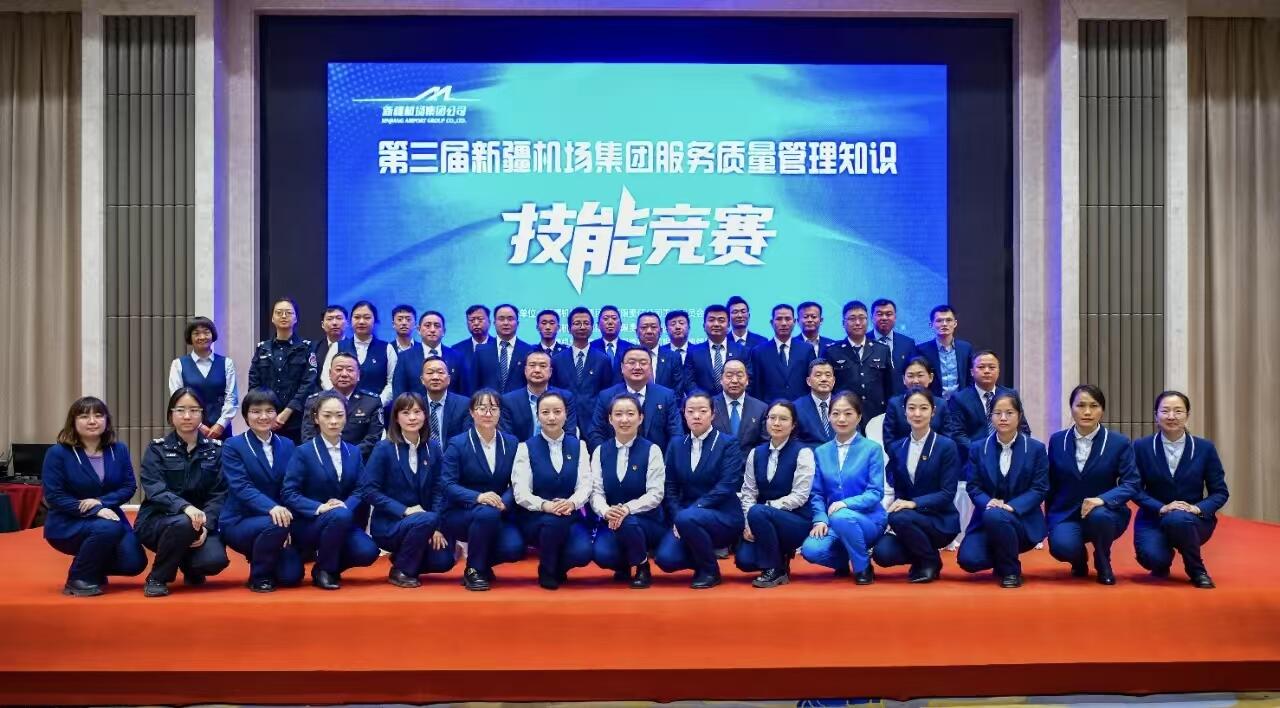 喜报‖和田管理分公司斩获新疆机场集团第三届服务质量管理知识技能竞赛团体与个人第一 