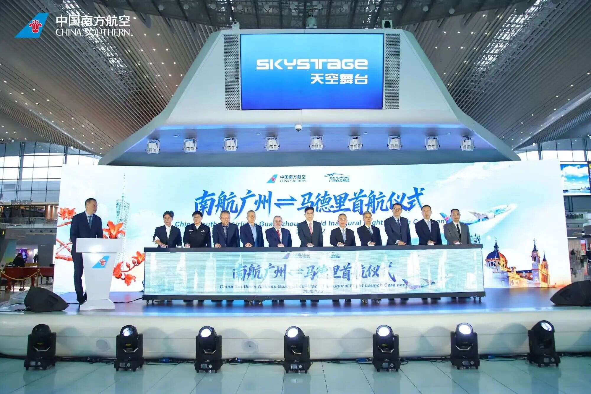 南航广州至马德里航线正式开通