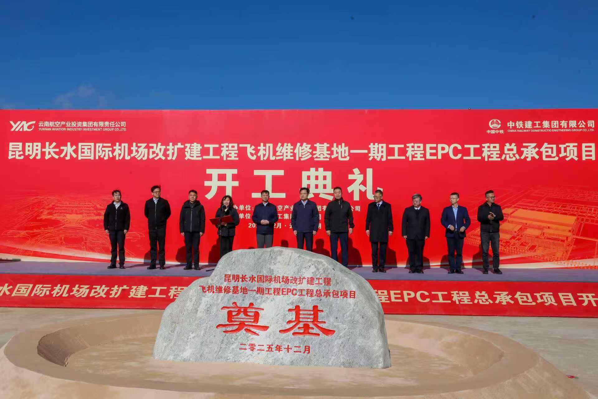 昆明长水国际机场改扩建工程飞机维修 基地一期工程开工建设