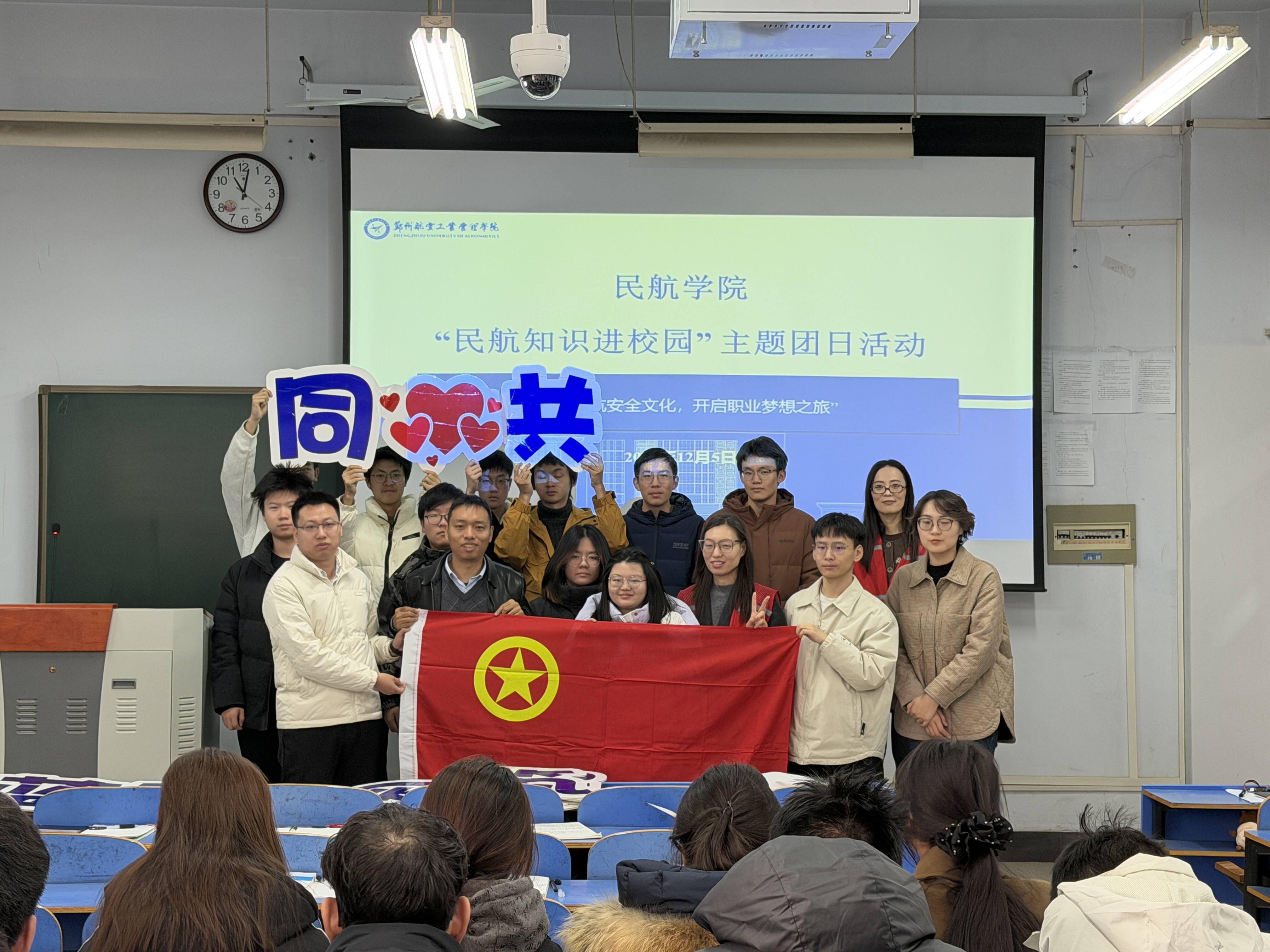 河南空管分局联合郑州机场公司开展“民航知识进校园"志愿服务活动