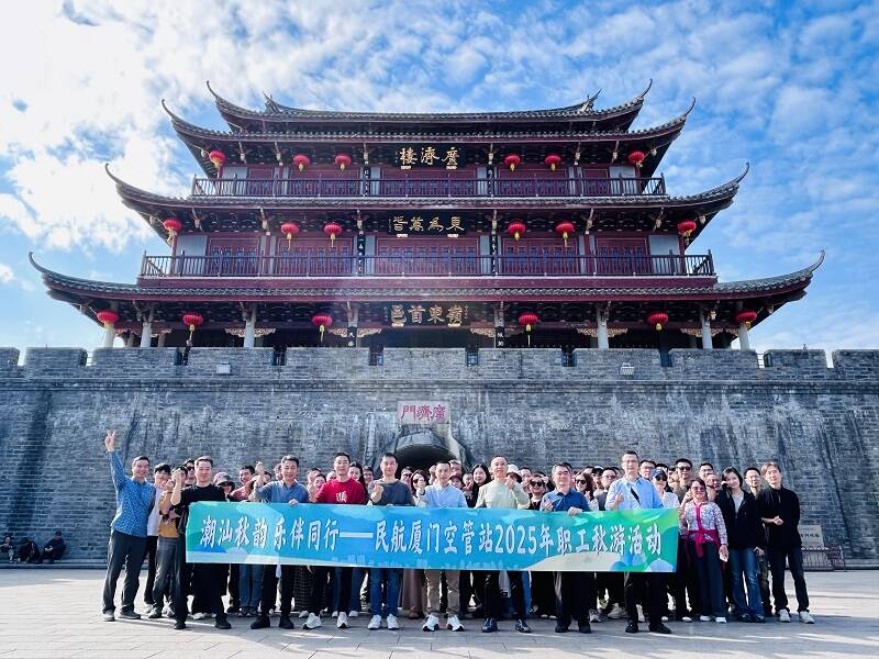 厦门空管站组织开展秋游活动