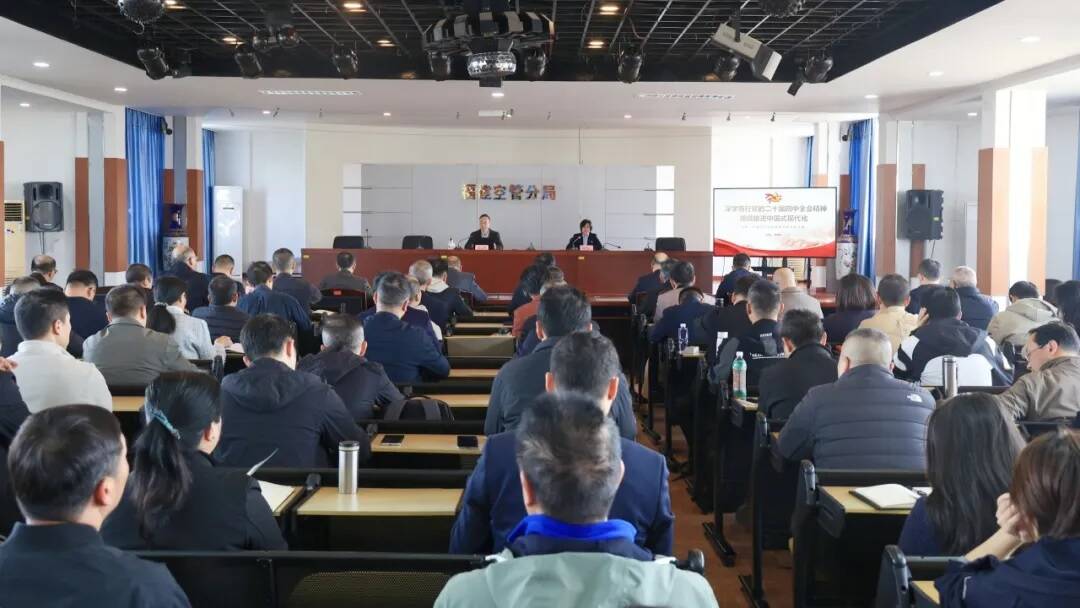 福建空管分局党委举办学习贯彻党的二十届四中全会精神专题培训