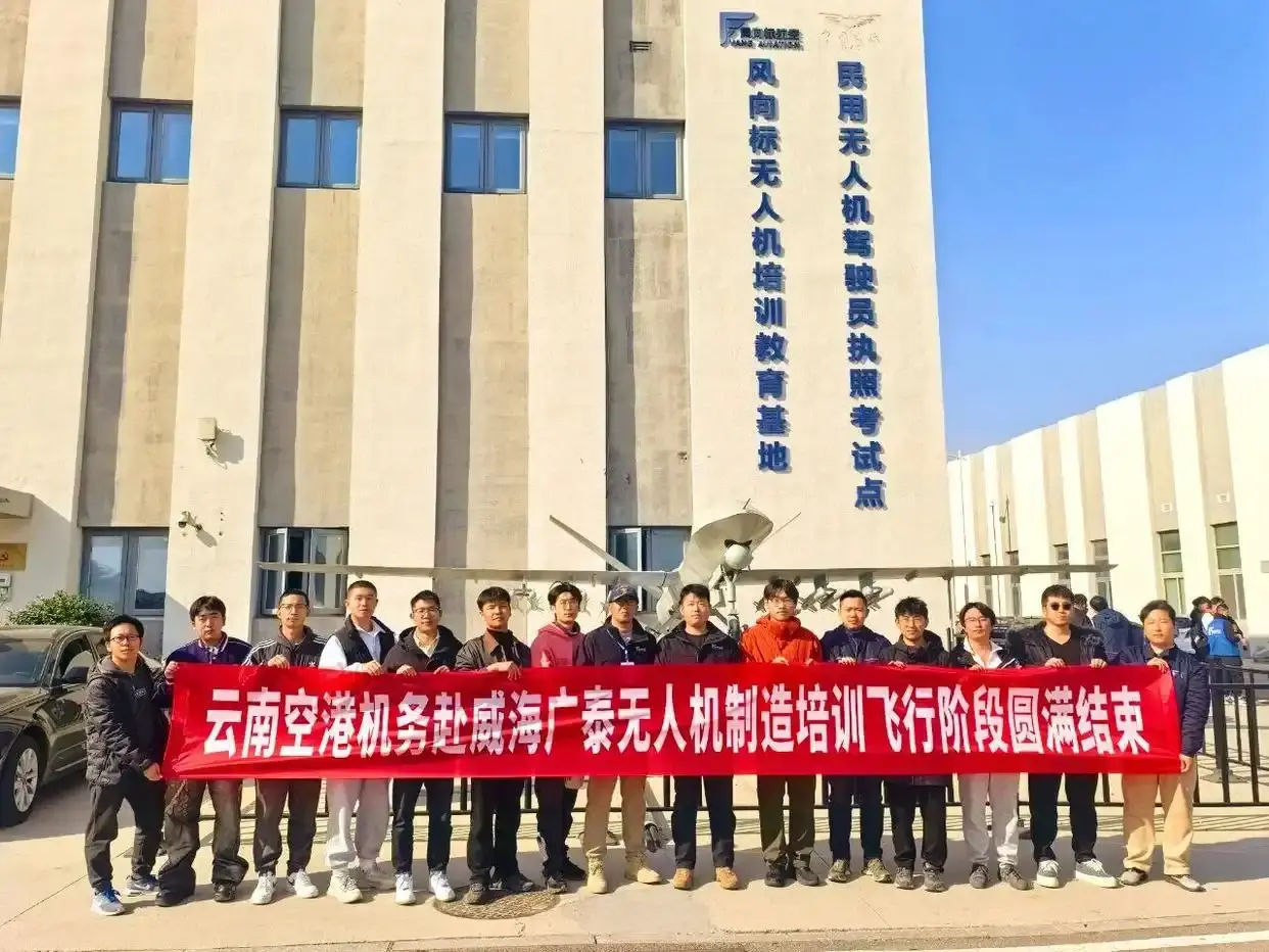 云南着力培育低空人才队伍 布局高原无人机制造新赛道