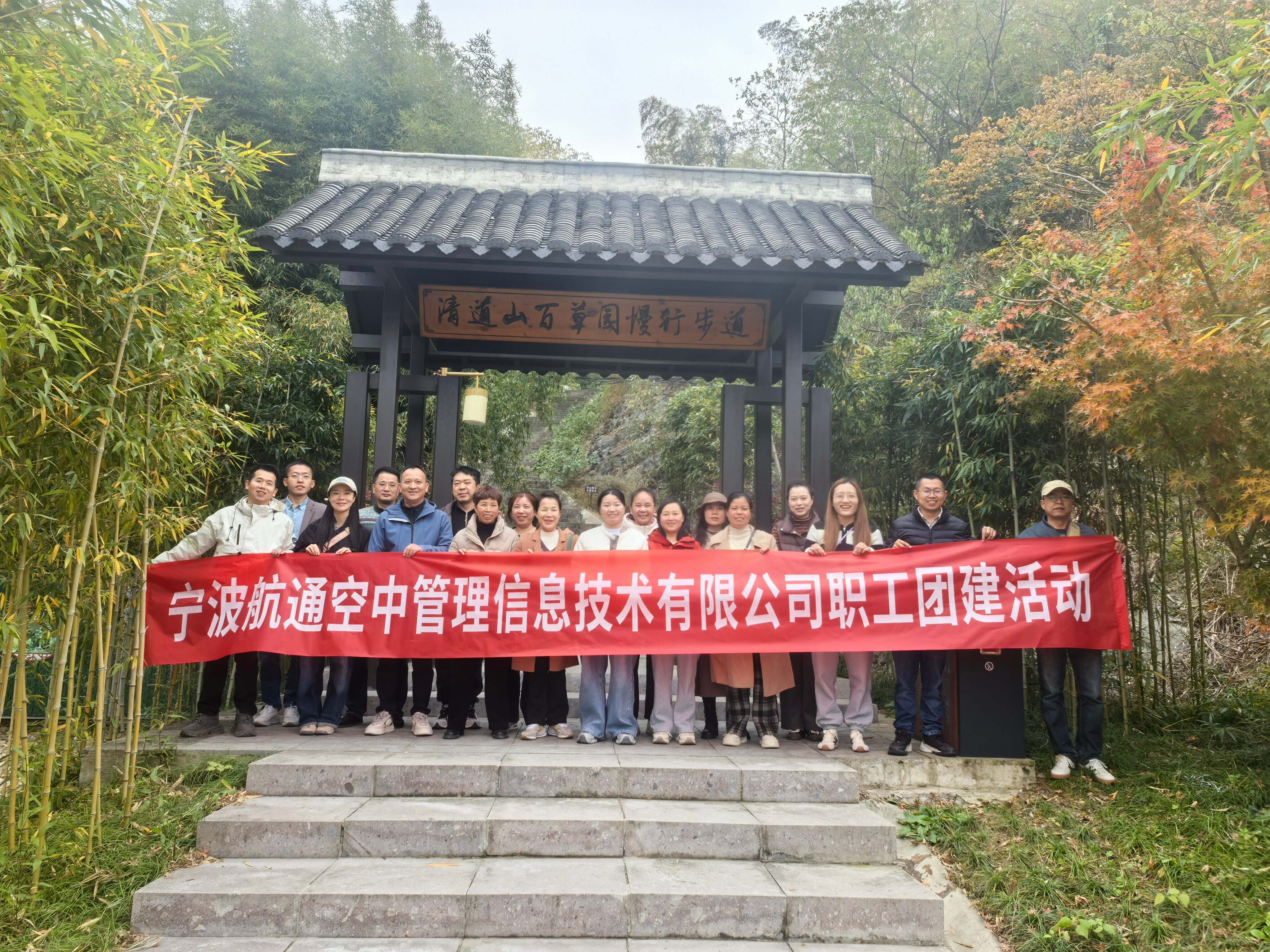 宁波空管站航通公司开展职工团建活动