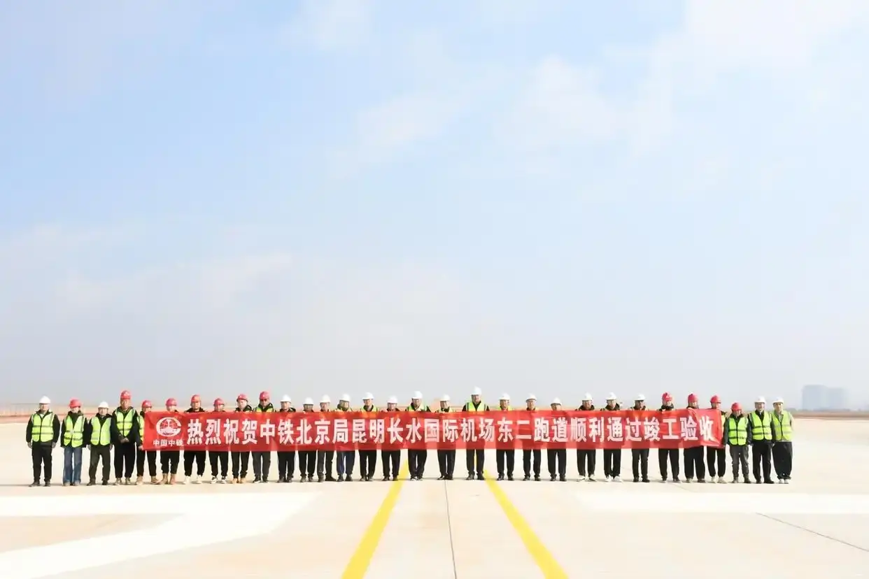 昆明机场改扩建工程东二跑道竣工验收