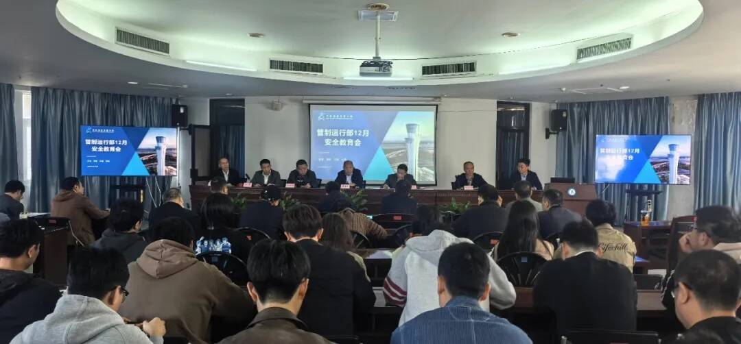 福建空管分局管制运行部召开安全教育大会