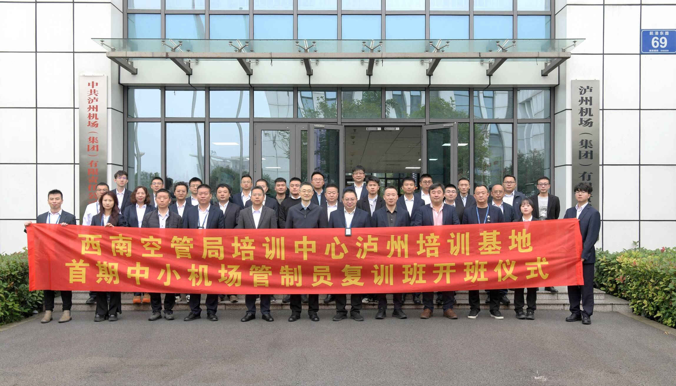 西南空管局开启服务中小机场空管人员资质培训新篇章——全国首家支线机场空管培训基地于泸州启用