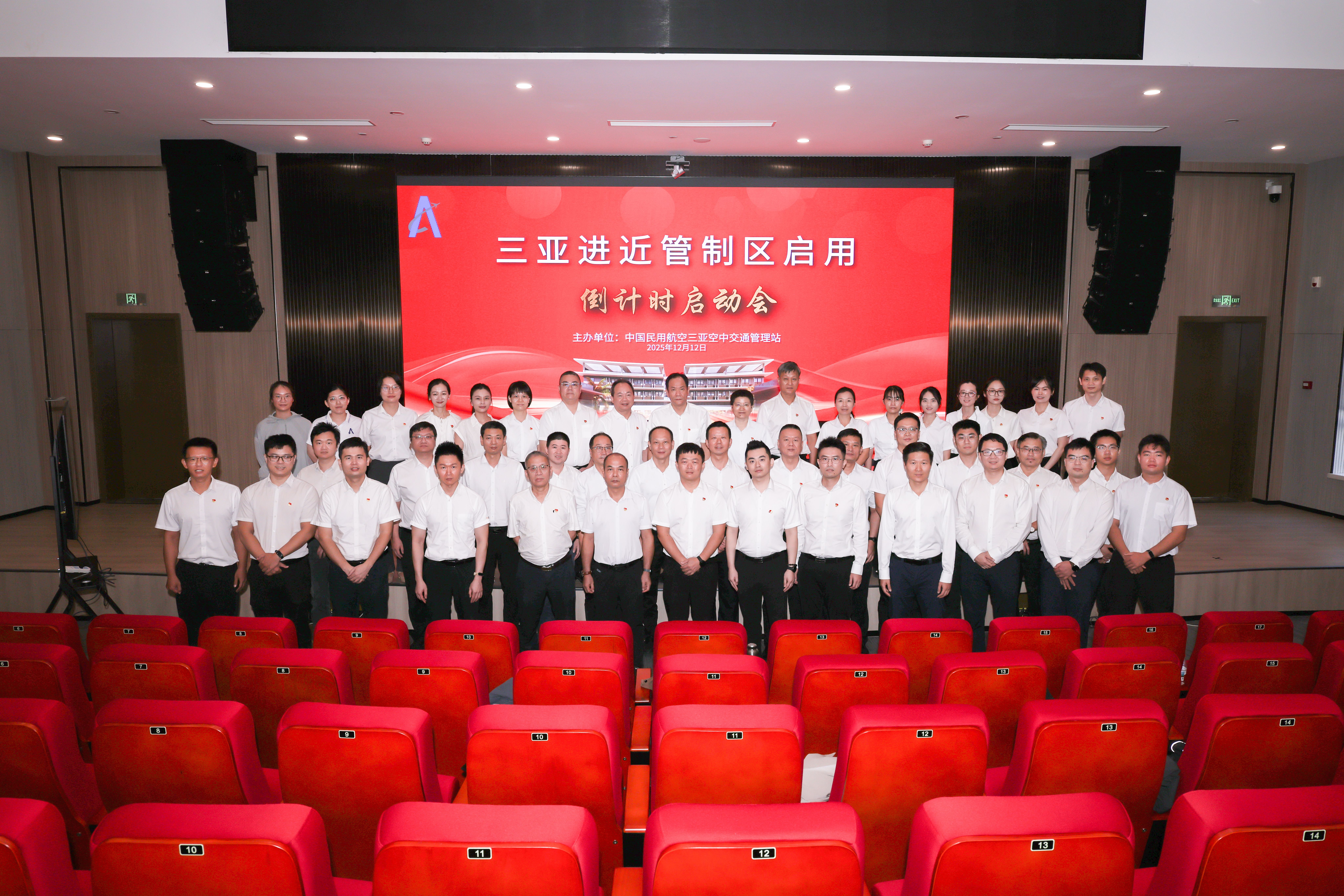 冲刺 25 天！三亚进近管制区启用倒计时启动